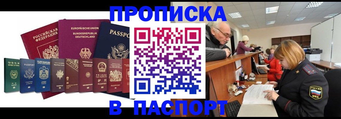 прописка регистрация в Казани