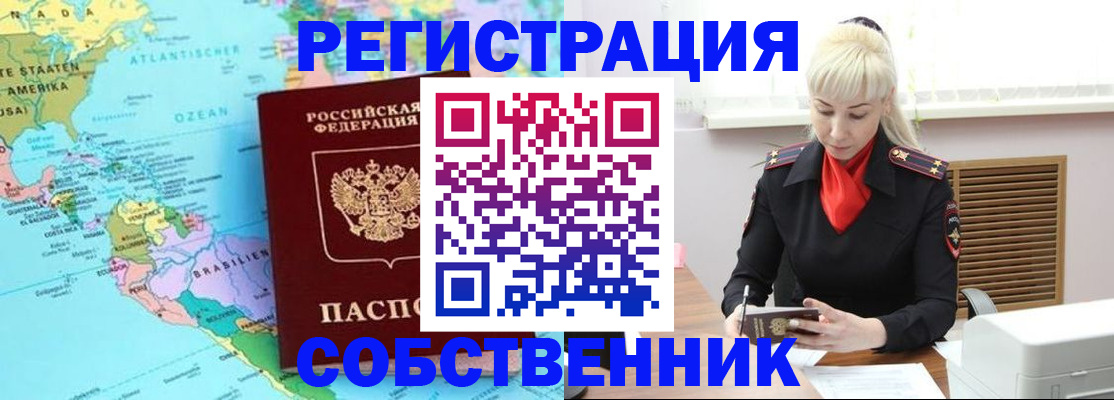 временная регистрация для школы в Казани