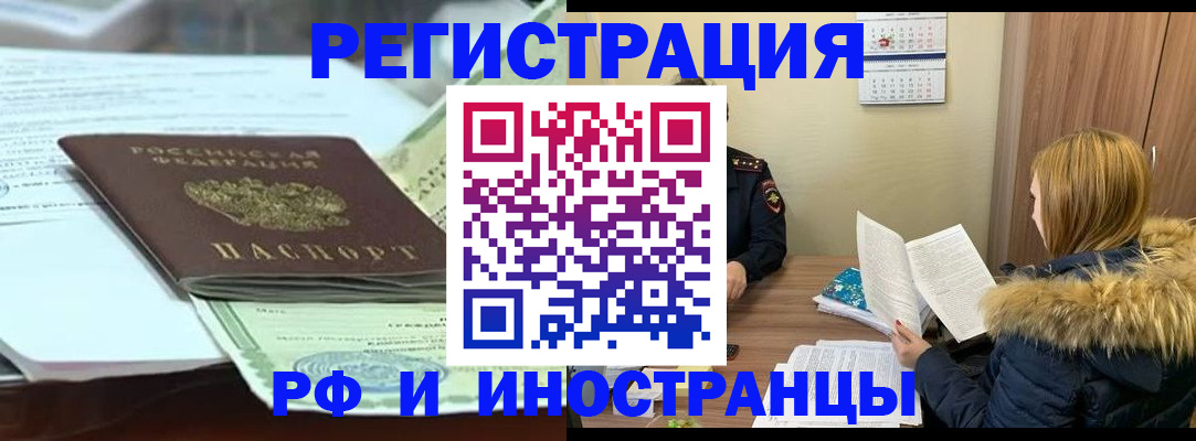 прописка в Казани
